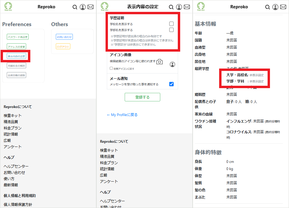 学校学部名の非表示化