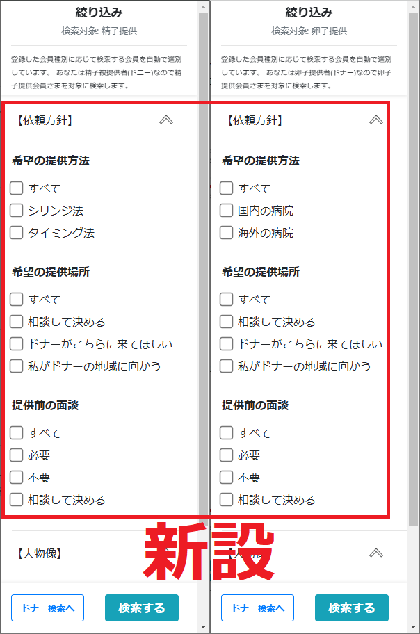 [ドニー検索]検索条件の項目拡充