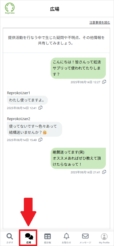 新機能「広場」
